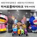마산회원구 ⓕ-8 | 히어로플레이파크 창원마산점, 창원 키즈카페 추천 후기 (할인 티켓 구입)