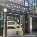 성수로운 제빵소 이미지