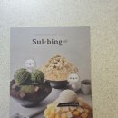 설빙안양예술공원점 이미지