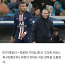 프랑스축협 회장, 지단 '조롱'→음바페 '반격'…"당신이 무시할 수 없는 사람 이미지