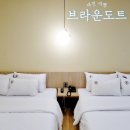 대전브라운도트 월평점 | 대전숙소 브라운도트호텔 월평점 스위트C 방문 후기