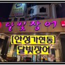 달빛장어 이미지