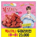명랑아저씨치킨 이미지