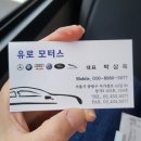 백구모터스 | 중랑구 카센터 | 유로모터스
