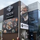 동탄상회 | 동탄 생선구이 맛집 "어반상회"｜화덕 생선구이와 무한 셀프바 후기