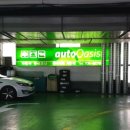 오토오아시스 롯데마트 서현점 이미지