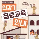 인천국민안전체험관 이미지