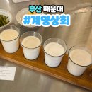 부산 해운대 가성비 술집 야외 계영상회