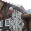 괘방령산장 이미지