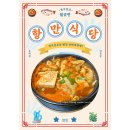 경기 김포 | 블루리본 12년 연속 수상! &#39;항만식당&#39; 빨간동태내장탕후기 월곶맛집 + 내돈내산