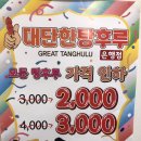 대단한탕후루대전 이미지