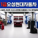 오성현대자동차공업사 이미지