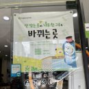 아름다운가게원주 이미지