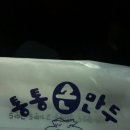 통통옛날손만두찐빵 이미지