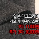 [mwz31223-5220]일본 다크그레이 기모 개버딘(약스판) 이미지