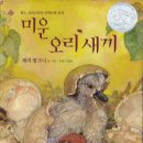 미운오리새끼 이미지