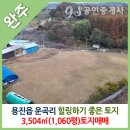 완주 교육지원청 | 전북특별자치도 완주군 용진읍 운곡리 토지매매