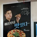 피자알볼로 신메뉴 나폴리맛피자 고구마골드엣지 솔직후기