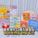 메타인지 책놀이 A | 블루래빗 소전집 4주 사용 후기, 유아전집으로 후회 없는 선택