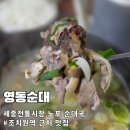 영동순대 조치원읍 네이버블로그