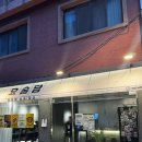 술&담 | 망원동 술집 찾는다면? 분위기와 안주 모두 만족한 요술담 후기