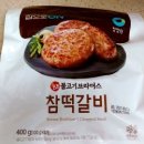 참떡갈비 이미지