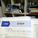 이대표공인중개사사무소 | 공인중개사법령 및 중개실무 - 4. 중개업무