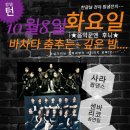 ♥♡♥ [강남턴] 10/8~10/13 주간 &amp; 월간 스케줄안내!!! *^0^* ♥♡♥＜10/6 수정본＞ 이미지