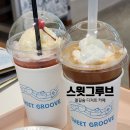 코코넛그루브 | 포항 철길숲 카페 디저트가 맛있는 스윗그루브 솔직 후기