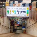 방촌시장할인마트 이미지