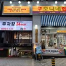 오니식당