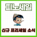 피노세일 프리세일 코인 구매 후기와 이더리움 상승과 연결고리 분석