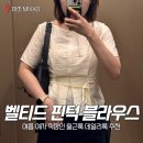 71 | 여름 여성 직장인 출근룩 데일리룩 추천 미쏘 MIXXO 벨티드 핀턱 블라우스 MIWBWF71QS 후기