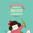 체리코코 이미지