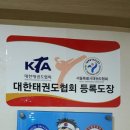 영웅부부태권도장 이미지