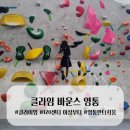 클라임바운스 이미지
