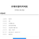 제이앤티커넥트