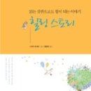 힐링스토리 네이버블로그