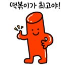 선릉역매운떡볶이 이미지