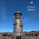 서프라이즈 | 아이들과 제주도 가볼만한곳｜정크아트부터 히어로존까지 서프라이즈 테마파크 후기