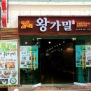 왕가밀 이미지