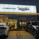 다사 | 내돈내산 대구 대실역 가성비 맛집 참윤슬갈비 다사점 솔직후기