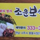 조운보쌈 이미지