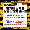 신상품 삶은소허파 50% 할인 김장철 수육용 돼지머리 외 인기품목 한정판매 이미지