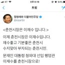 [총재님트윗] 춘천시장은 이재수! 화이팅!!! 이미지