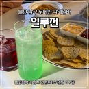 번영로 124번길 | 울산 남구 무제한으로 칵테일 먹을 수 있는 일루전 다녀온 후기