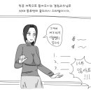 골드미시 교수님에게 농담하는.manhwa 이미지