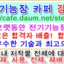 한국산업인력공단은 자격증검정기관이 아니라 똥이다! 똥! Xm6 이미지