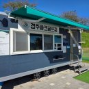 파크골프장 매표소 | [경주 파크골프] 경주 파크골프장 제1구장 제2구장 이용후기,매표소,요금안내,구장안내