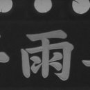 정명농장 이미지